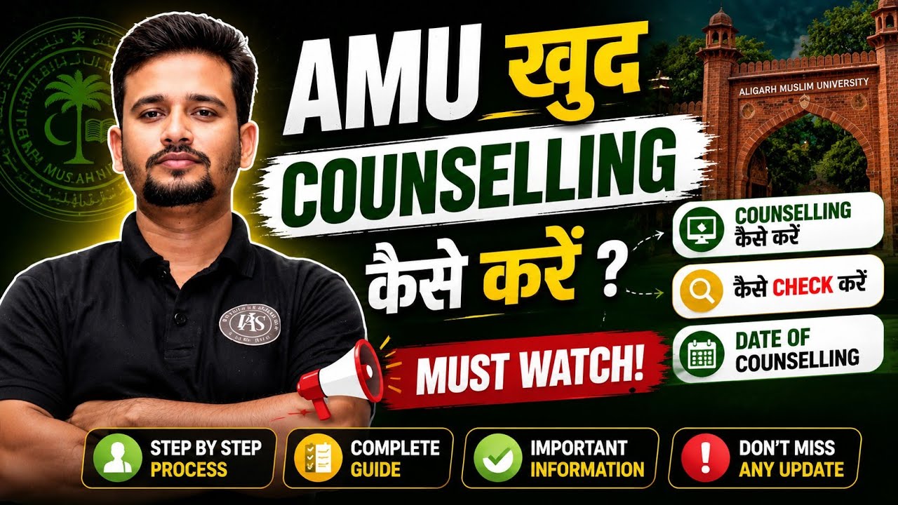 AMU Counselling 2026 Step by Step Guide | Khud Counselling Kaise Kare? 🔥#AMUCounselling2026