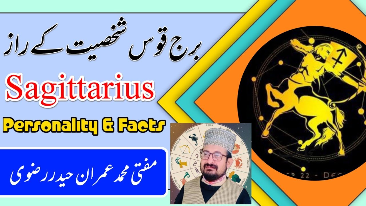 Sagittarius Life ♐ Burj Qos | Facts & Personality | برج قوس شخصیت |धनु राश‍ि के जातक