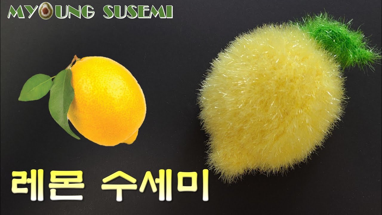 [명수세미] 레몬 수세미 뜨기 Lemon crochet