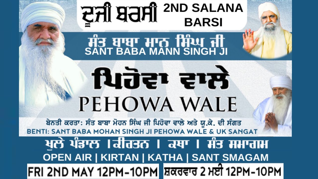 02/05/2025 | DAY 1 | Second Barsi Sant Baba Mann Singh Ji Pehowa Wale | West Brom