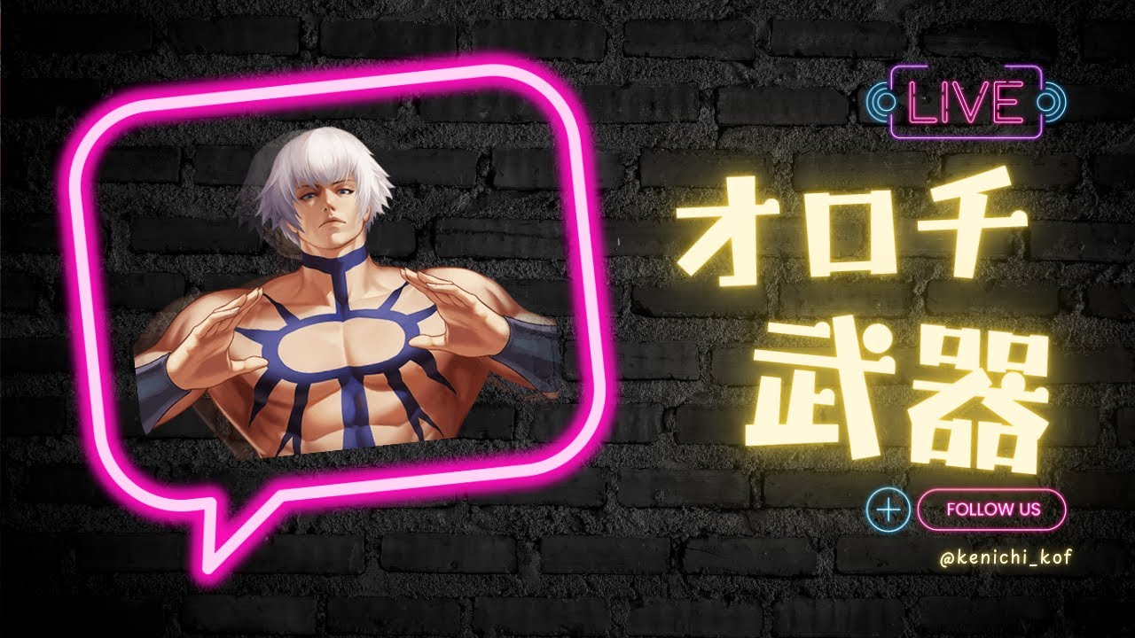 これがガチャの沼【オロチ・再臨限定武器ガチャ】【KOF98UMOL】
