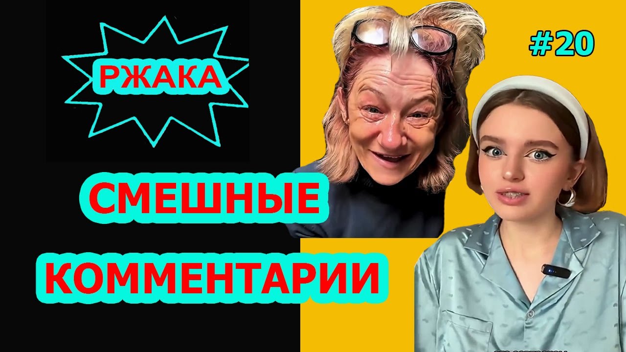 Ржач до слез! Комментарии наше все! Подборка приколов #20