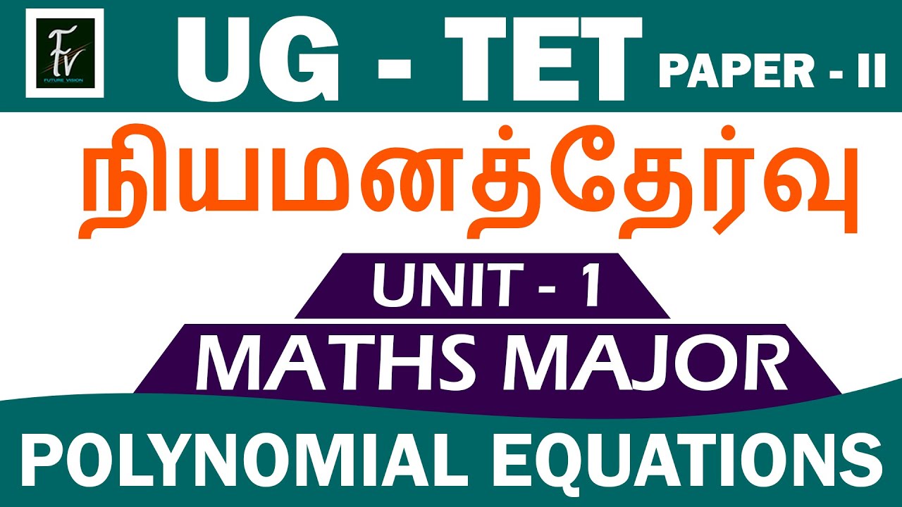 UG : TET - நியமனத்தேர்வு - MATHS MAJOR - UNIT - 1 - POLYNOMIAL EQUATIONS