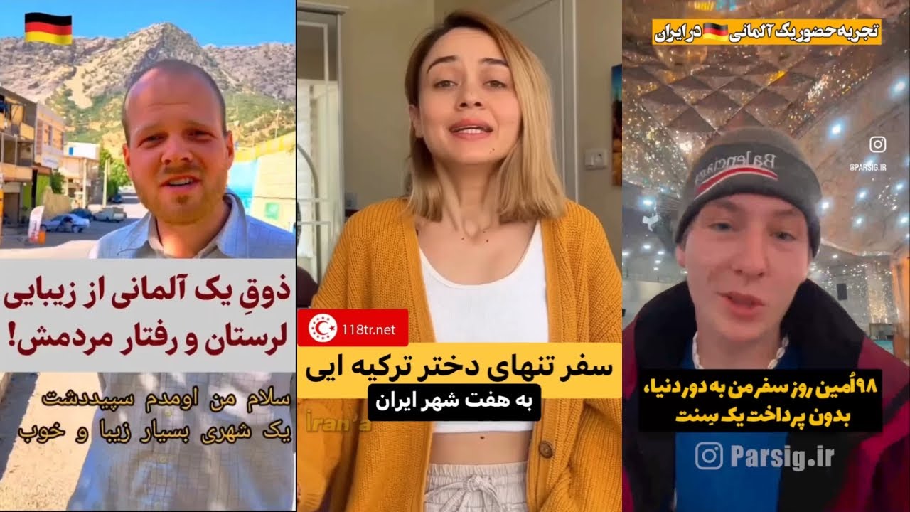 ويديوهاى جالب توريست هاى خارجى در ايران 🇮🇷