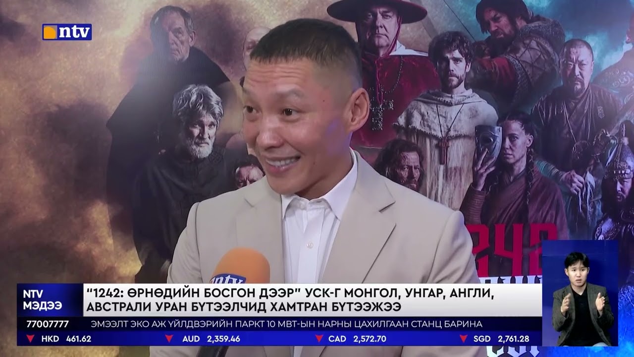 Бат хааны байлдан дагуулалтын талаар өгүүлэх “1242: Өрнөдийн босгон дээр” УСК нээлтээ хийлээ.