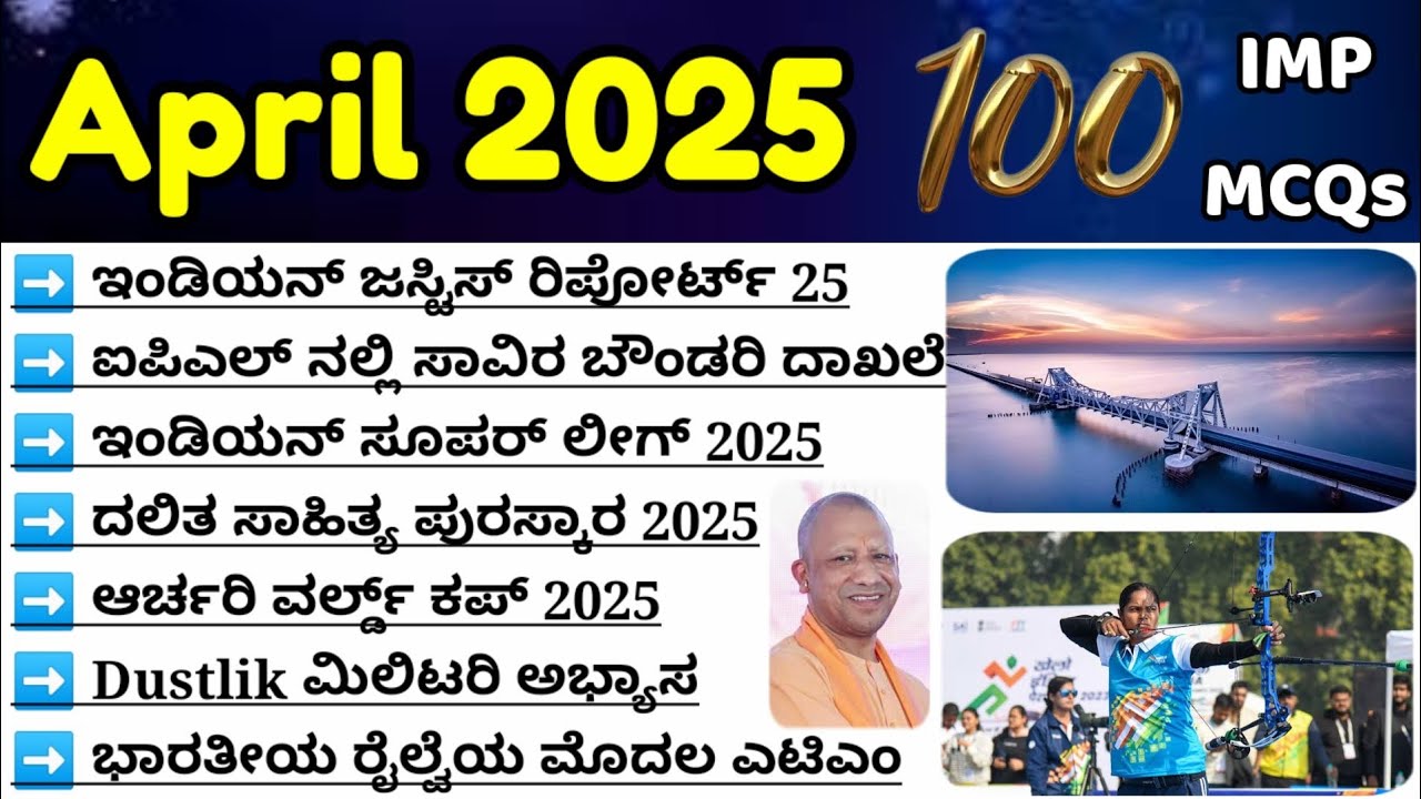 April 2025 current affairs | 2025 ಏಪ್ರಿಲ್ ಪ್ರಚಲಿತ ಘಟನೆಗಳು ಭಾಗ 03|current affairs 2025