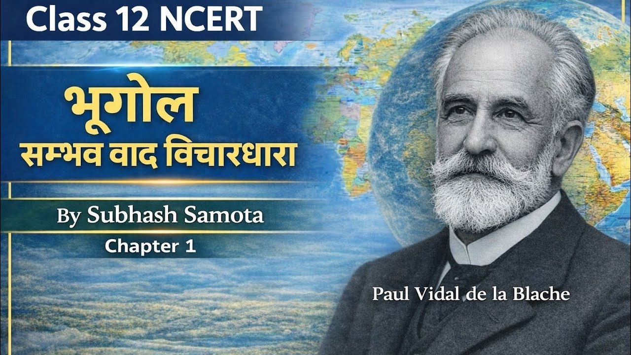 सम्भव वाद विचारधारा भाग -02