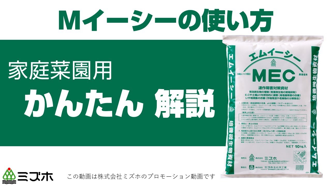 Mイーシーの使い方かんたん解説動画【株式会社ミズホ】