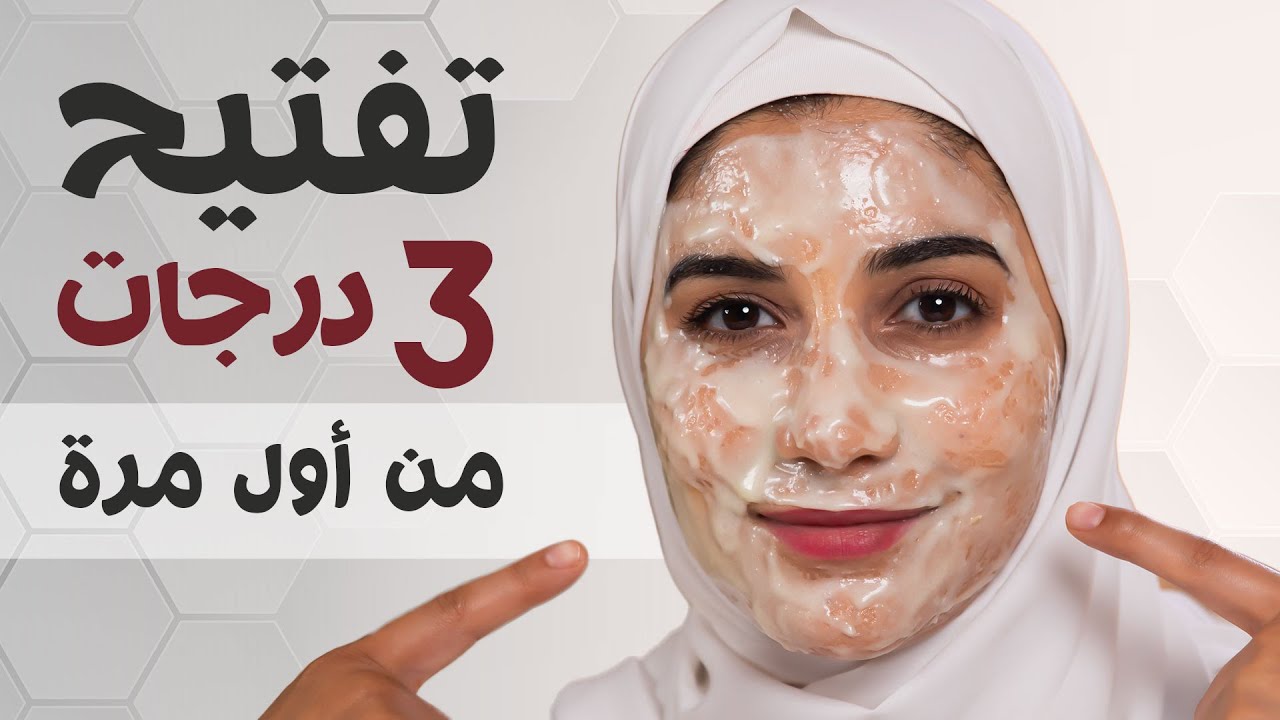 ضعيه مرة واحدة قبل النوم يفتيح البشرة 3 درجات من أول مرة تستخدميه