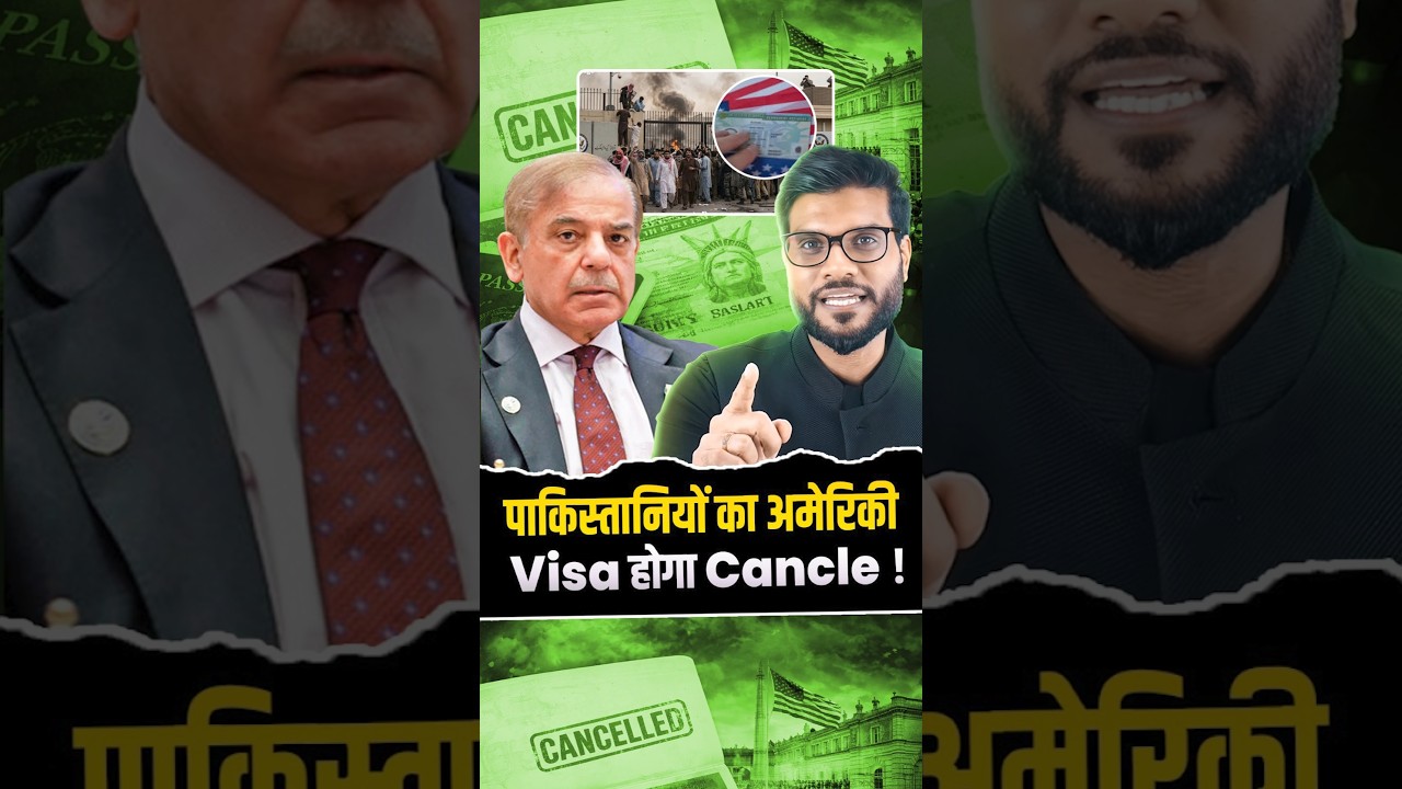 पाकिस्तानियों का अमेरिकी  Visa होगा Cancle ! #shorts #viralnews #youtubeshorts by Dr. #arvindarora