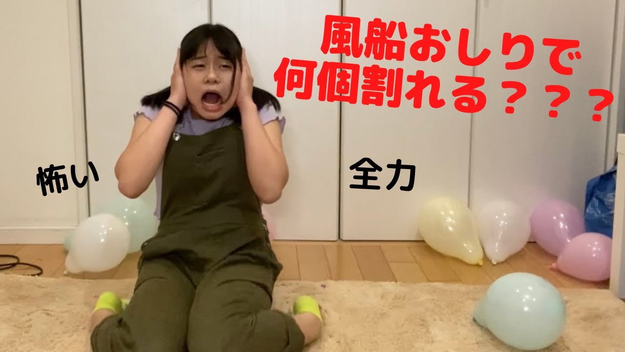 【全力】お尻で風船何個割れるか挑戦してみたらただのバカになったｗｗｗ現役大学生の本気