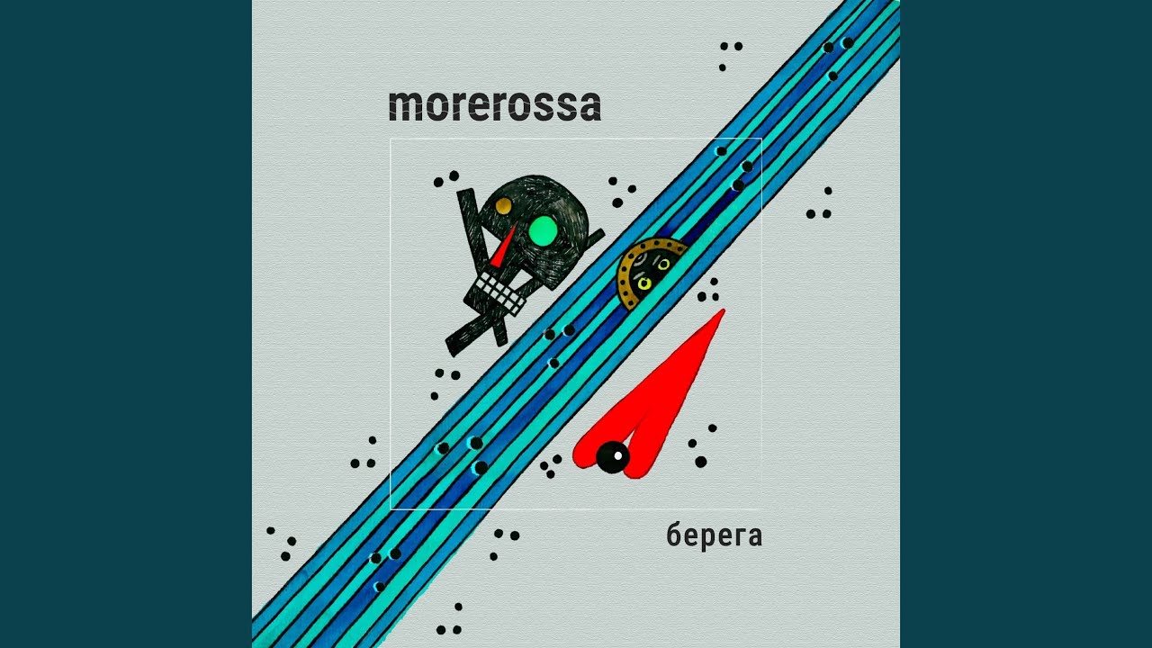 берега