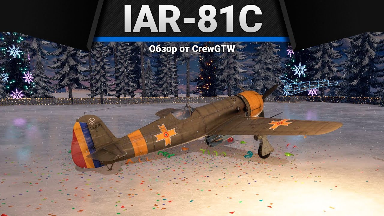 IAR-81C У ТЕБЯ НЕТ ВЫБОРА в War Thunder