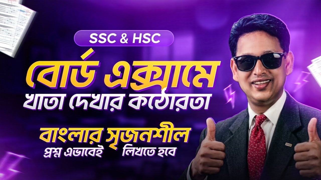 সৃজনশীলে ১০ এ ১০ পাওয়ার গোপন ট্রিকস | কমন না পেলেও যেভাবে লিখবে 🔥 Full 'GUIDELINE'