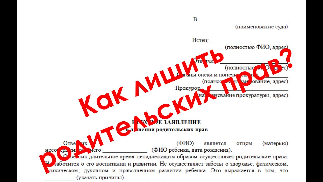 Лишение родительских прав В Республике Казахстан