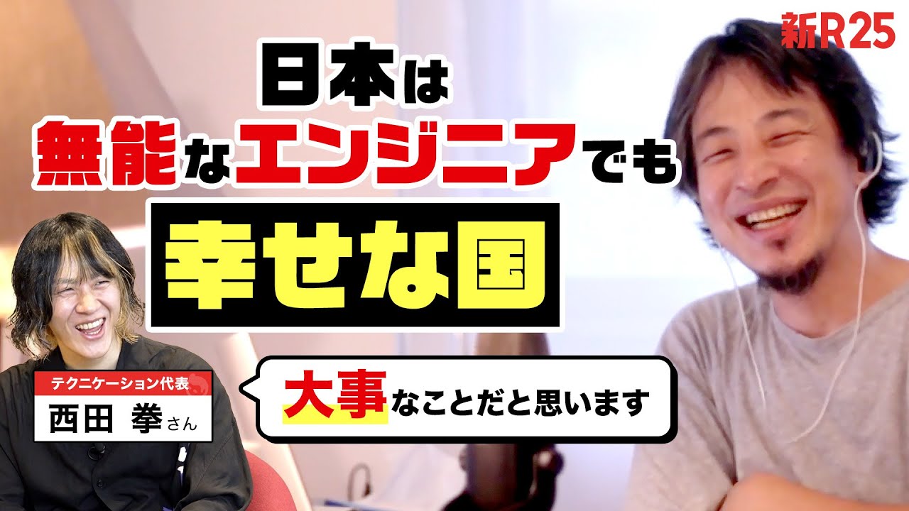 ひろゆきさんに“日本のエンジニア業界の課題