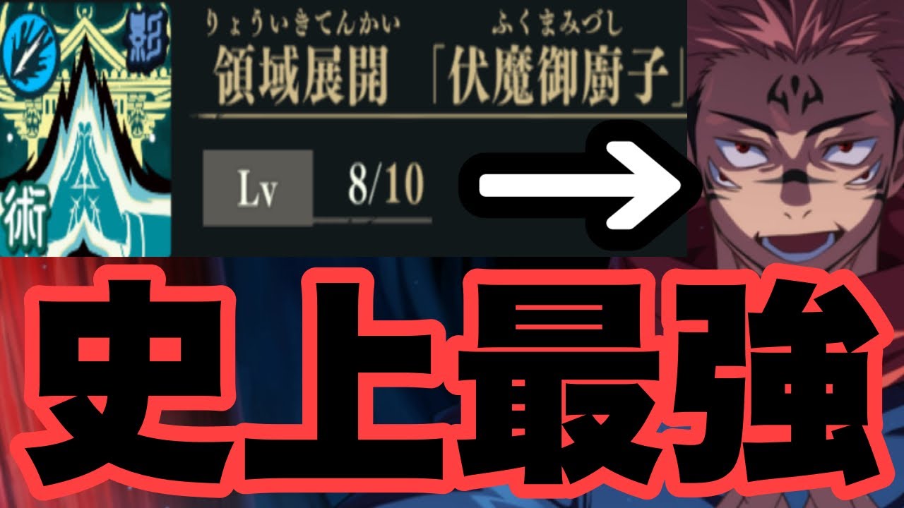 間違いなく最強キャラになった限定宿儺がヤバ過ぎるｗｗｗｗｗ　ファンパレ　呪術廻戦ファントムパレード