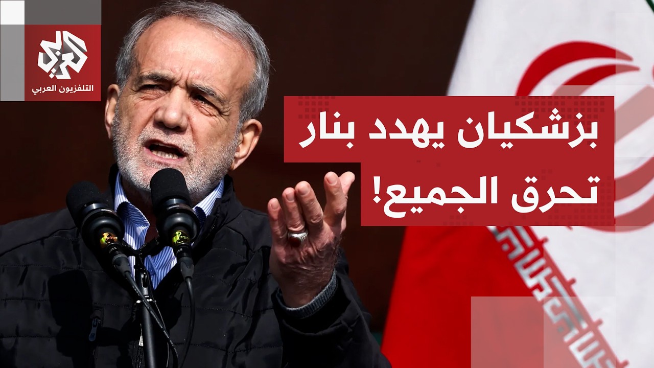 الرئيس الإيراني يهدد بتمدد لهيب النار ليحرق الجميع والحرس الثوري يبعث برسائل لإسرائيل.. ما القصة؟