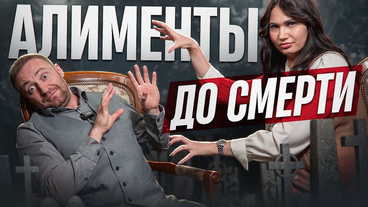 Как не стать ЖЕРТВОЙ злоупотребления правом на АЛИМЕНТЫ