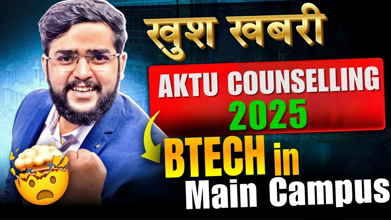 Good News  AKTU Admission 2025 | New BTech Course  in main campus + Low Rank Entry