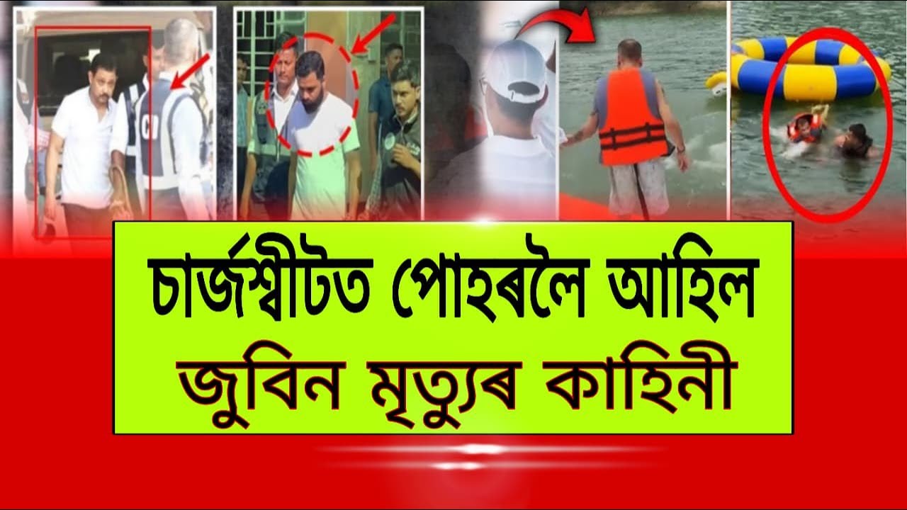 আজি ছিংগাপুৰত জুবিন গাৰ্গৰ মৃত্যুৰ তদন্তৰ শুনানিদ্বিতীয়বাৰলৈ শুনানি