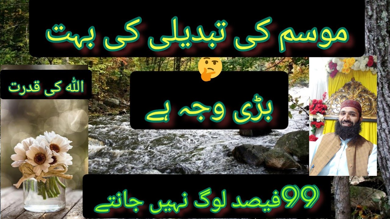 Allah ki qudrat ki nishaniya|the signs of Allah|Allah ki qudrat ka bayan|muhammadi channel |
