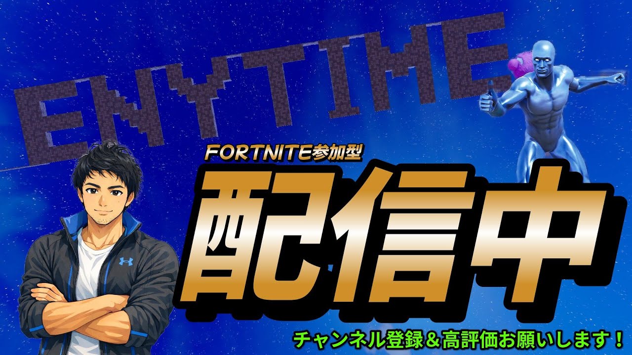 #79　フォートナイトライブ配信！野良スクメイン時々参加型！（配信62日目）