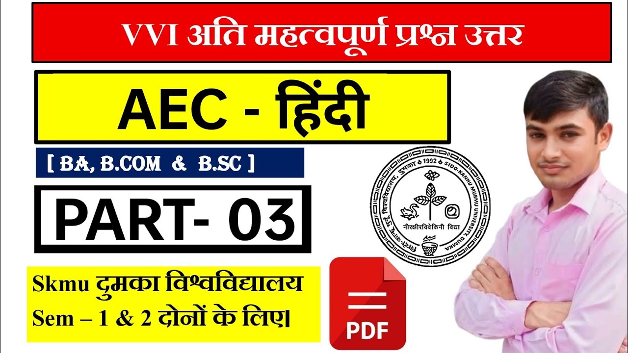 #aec Hindi semester 1 skmu  #skmu AEC Hindi semester 2  #sem 1 aec hindi  question answer