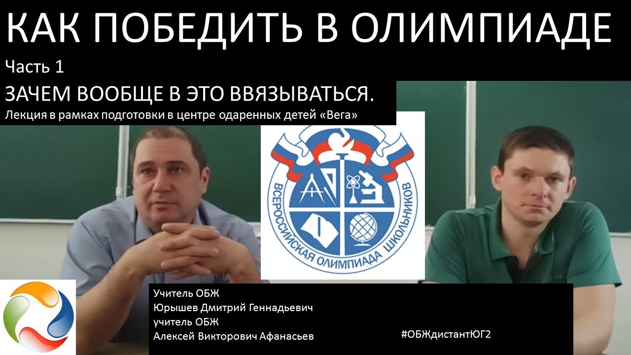 КАК ПОБЕДИТЬ В ОЛИМПИАДЕ ОБЖ. СТРАШНЫЙ СЕКРЕТ ЮЖНОГО ГОРОДА.