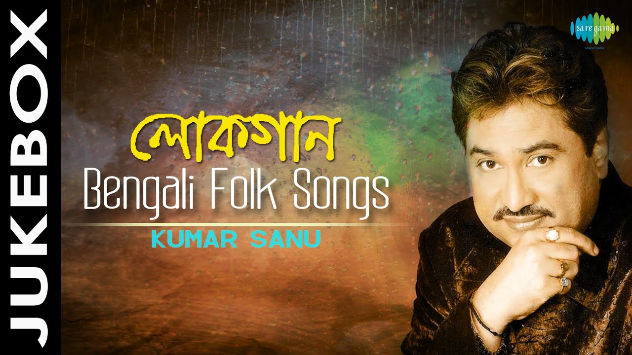 Lokgaan | Bengali Folk Songs | Bengali Audio Jukebox | Kumar Sanu