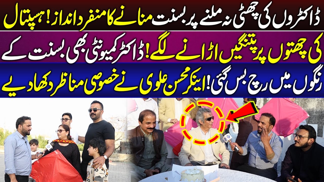 Doctor Community Ka Bhi Basant Mananay Ka Munfarid Andaz | Health Zone | 08 Feb 2025 | Lahore Rang