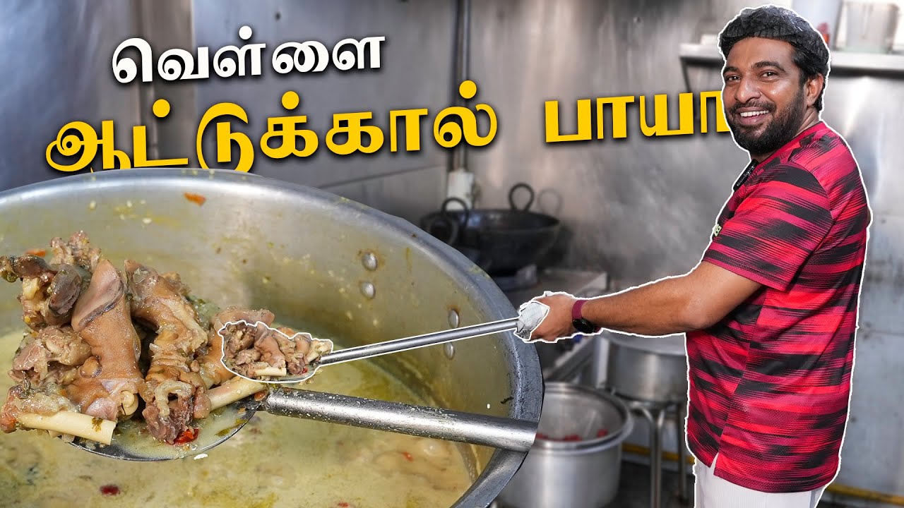 Goat Leg White Paya | Easy Cooking with Jabbar Bhai...