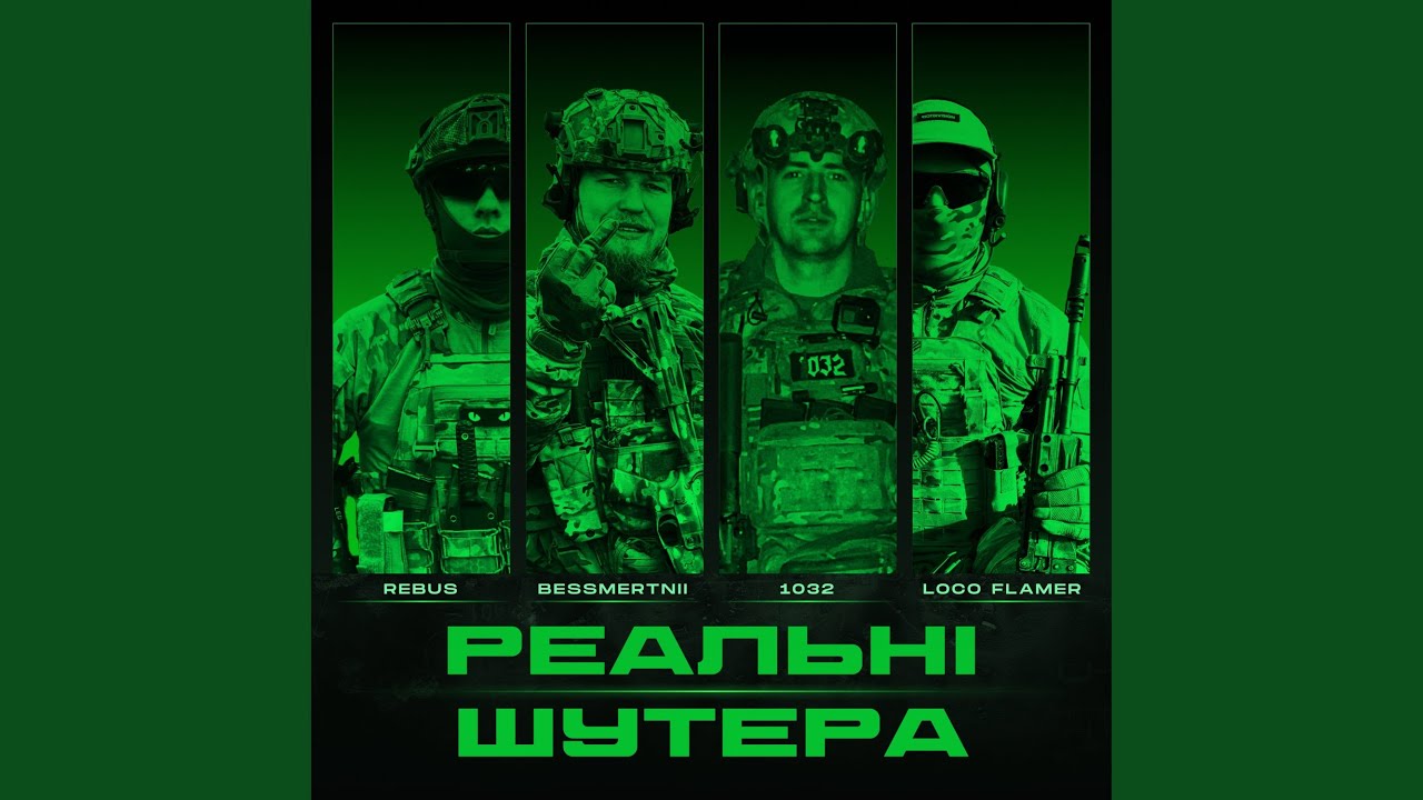 Реальні шутера