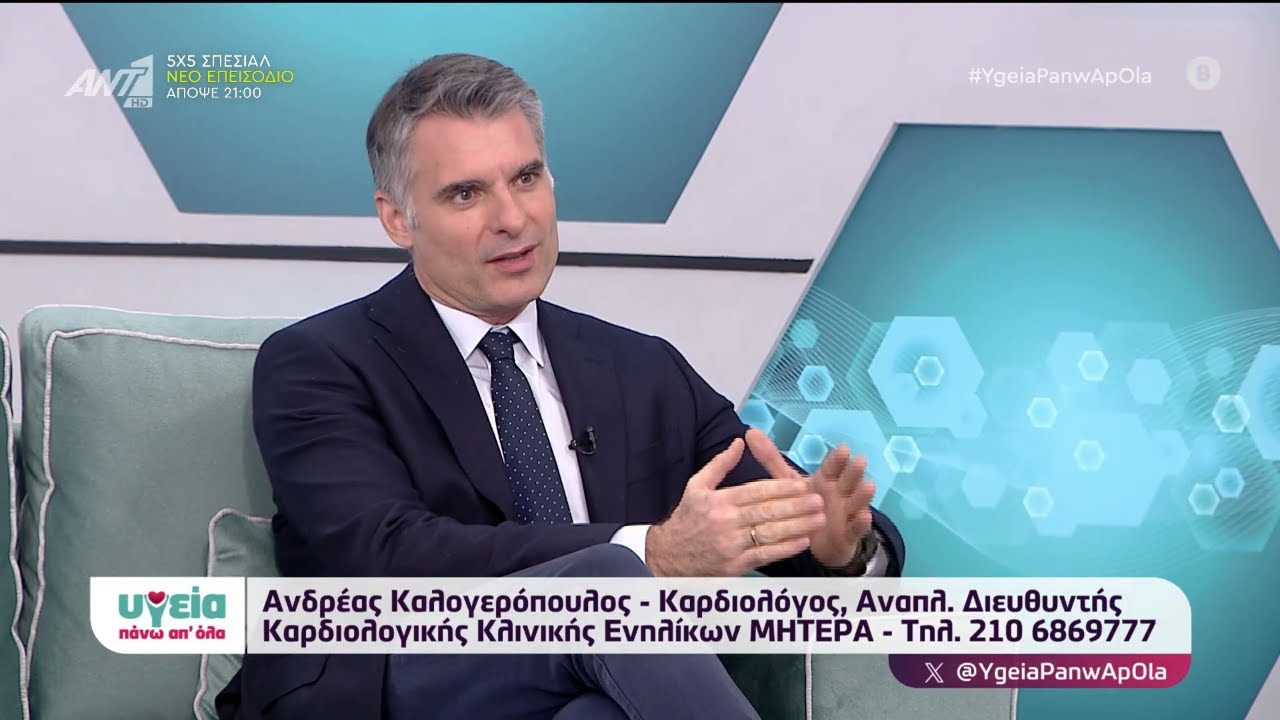 Διακαθετηριακή Αντικατάσταση Αορτικής Βαλβίδας | Καλογερόπουλος Ανδρέας
