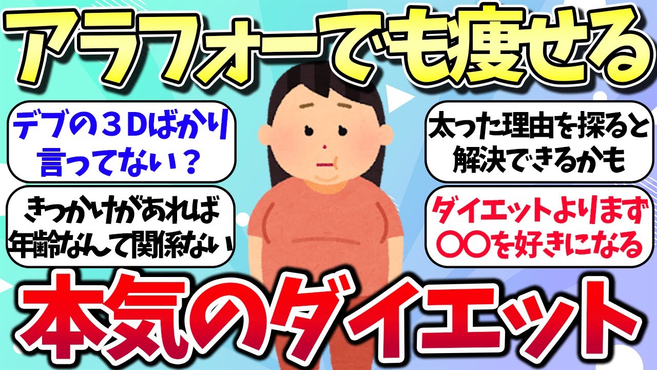 【有益スレ】痩せない理由は〇〇！アラフォーでも痩せられる本気のダイエット方法を教えてww【ガルちゃん】
