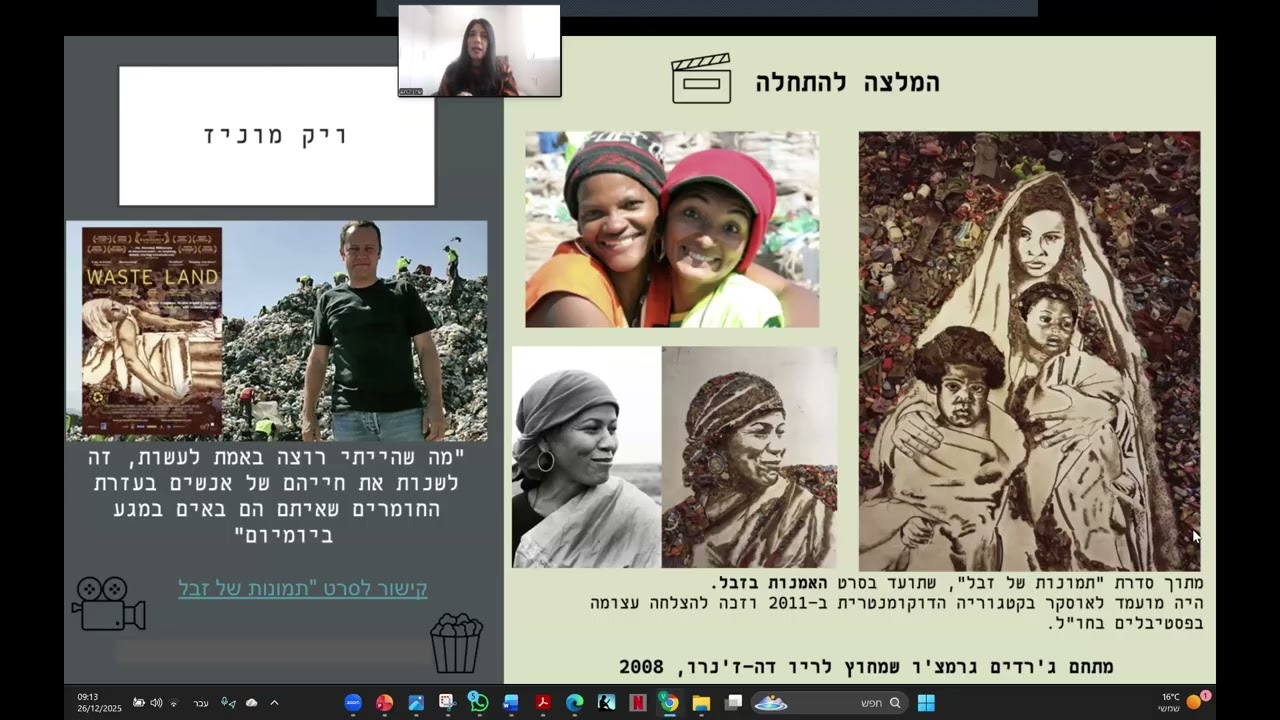 מפגש ארטיביזם
