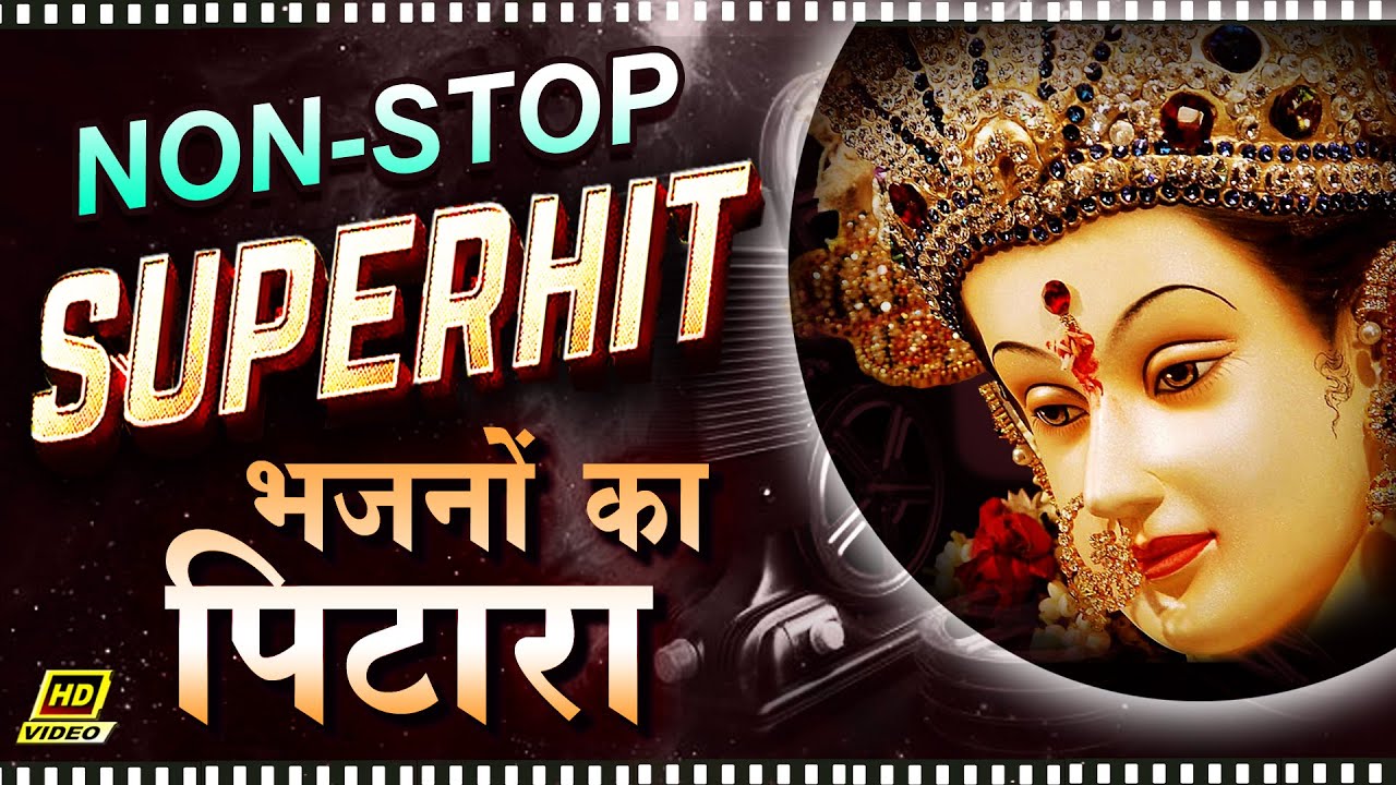 बिना ब्रेक के सुनिए माता के सारे हिट भजन || TOP 5 SUPER HIT Mata Rani Bhajan