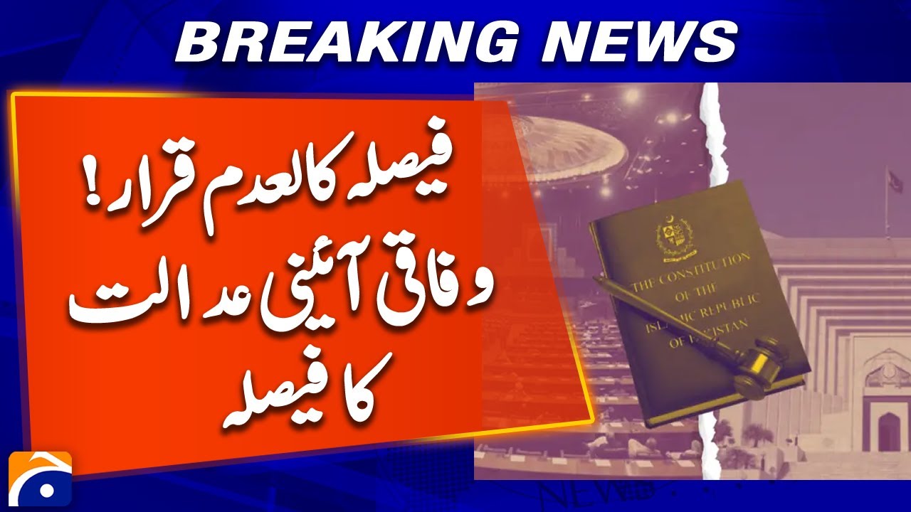 Punjab Education Department Waqf Property Case Update - Federal Constitutional Court | Geo News