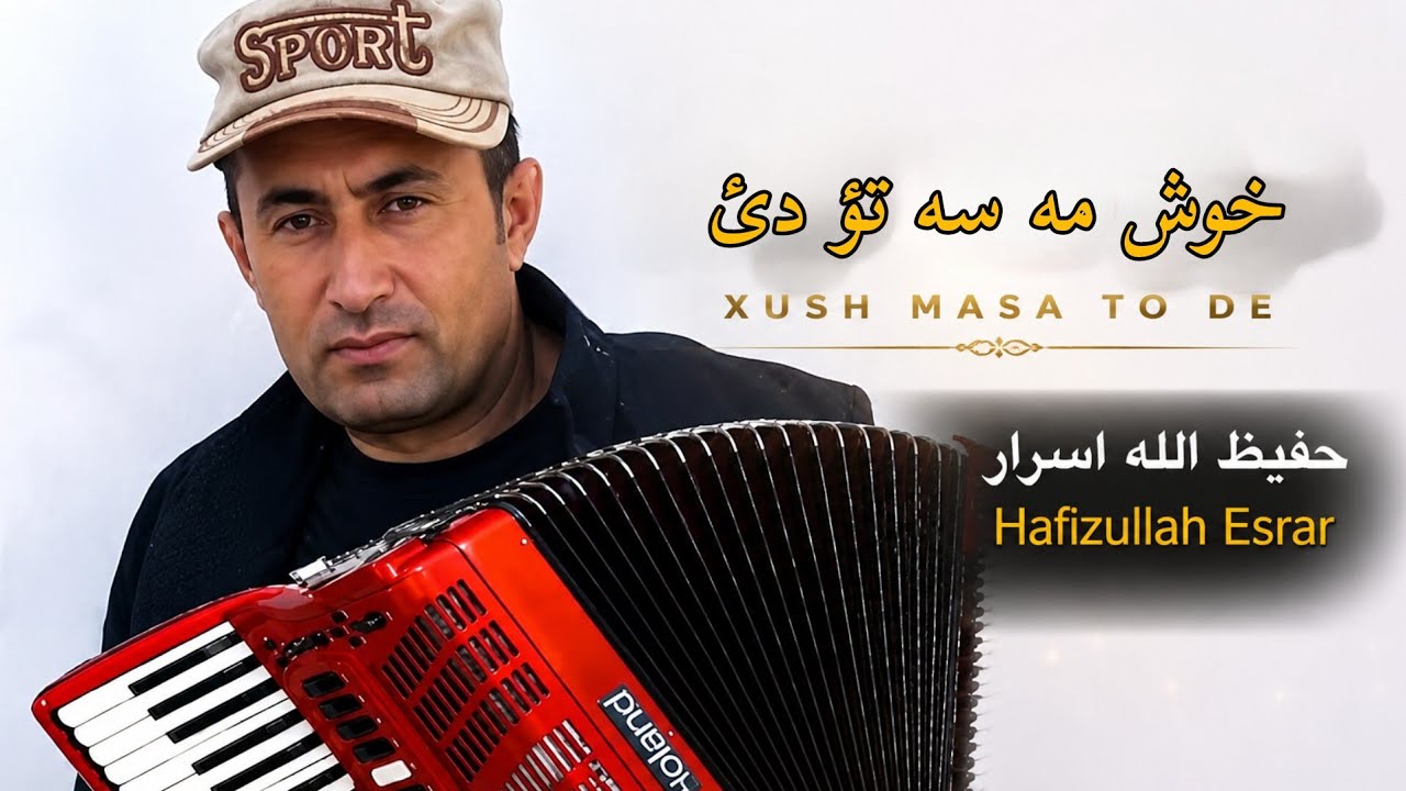 Помери Музыка | Pamiri Song | Hafizullah Esrar| حفیظ الله اسرار