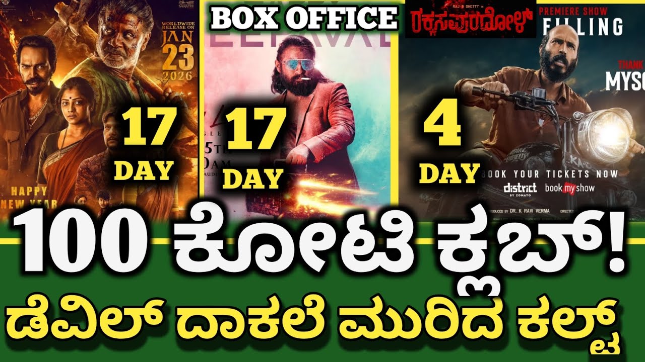 Landlord Movie 17 Day Boxoffice Collection Vs Cult, rakkasapuradhol 4 Day Collection #landlordmovie
