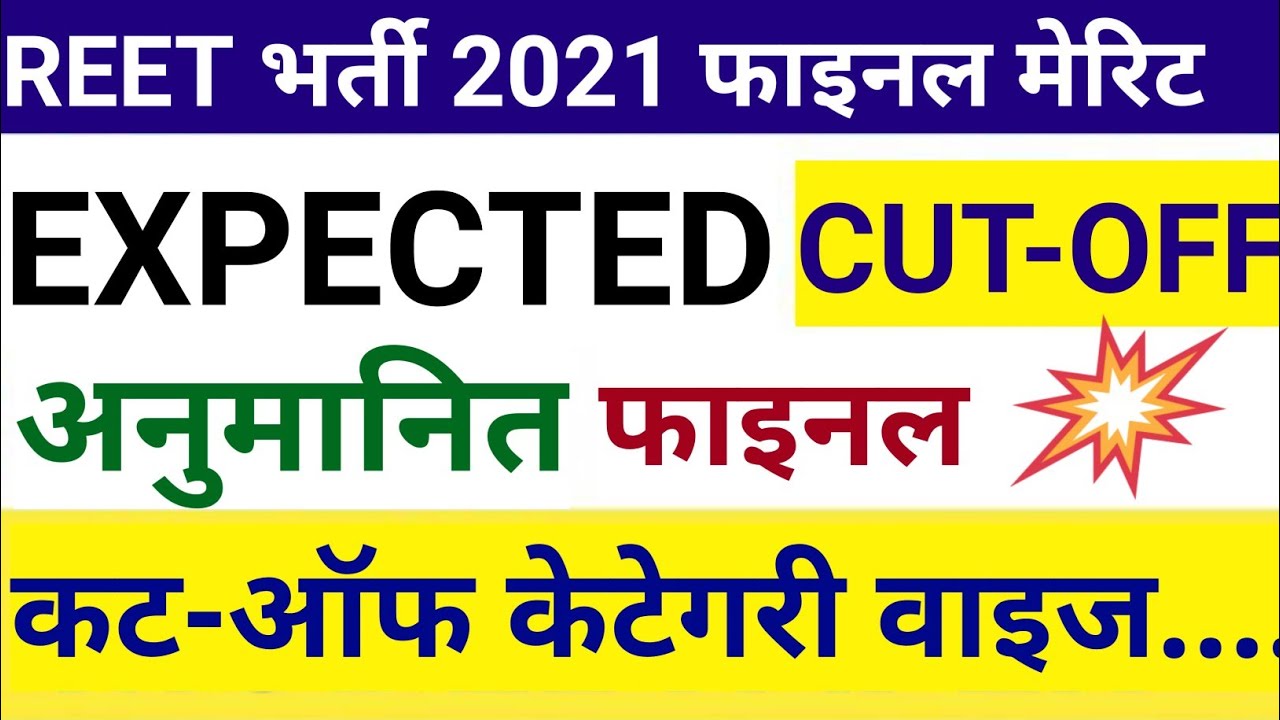 reet level 1 cut off 2021 | reet tsp expected cut off 2021 | reet level 1st cut off 2021#9387enonews