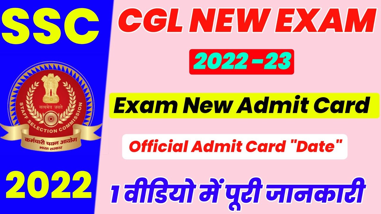 SSC CGL OFFICIAL ADMIT CARD DATE 2022 | SSC CGL OFFICIAL ADMIT CARD | SSC CGL EXAM OFFICIAL DATE