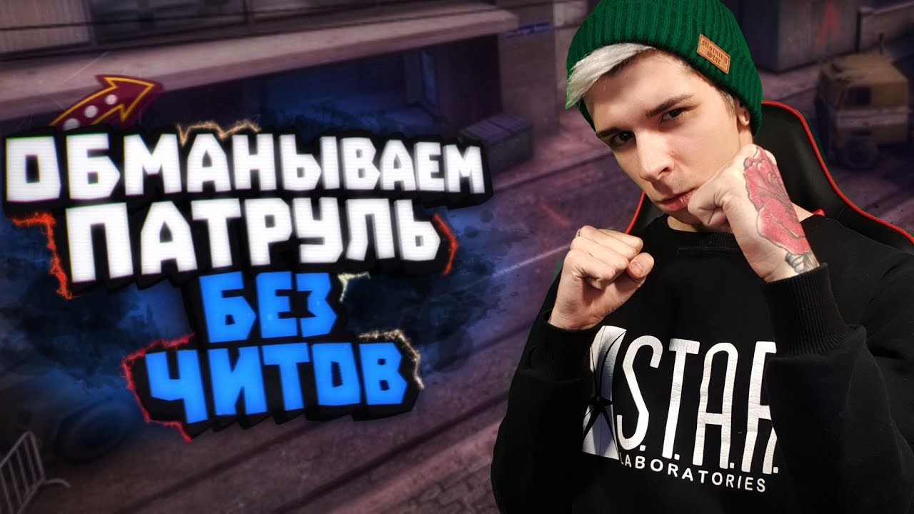 БАНИМ АККАУНТ ПАТРУЛЕМ #23 КОНЧЕНЫЙ СЕРВЕР