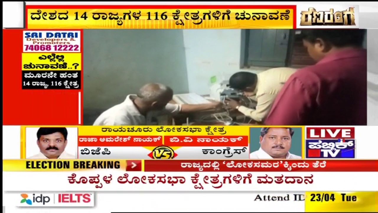 Lok Sabha Elections Live: Voters Name Missing From List In Bagalkot