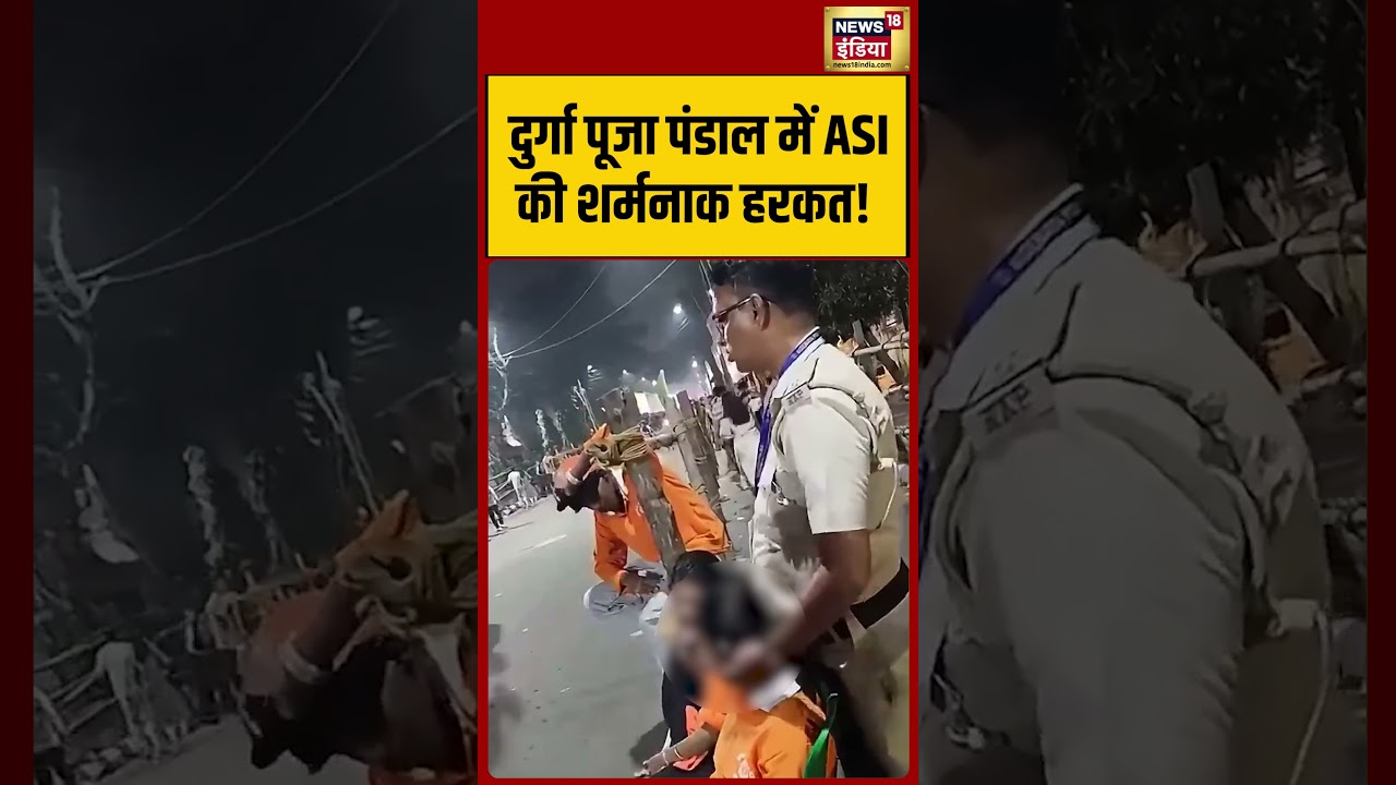 Shameful act of ASI in Durga Puja pandal! | दुर्गा पूजा पंडाल में ASI की शर्मनाक हरकत! | #shorts