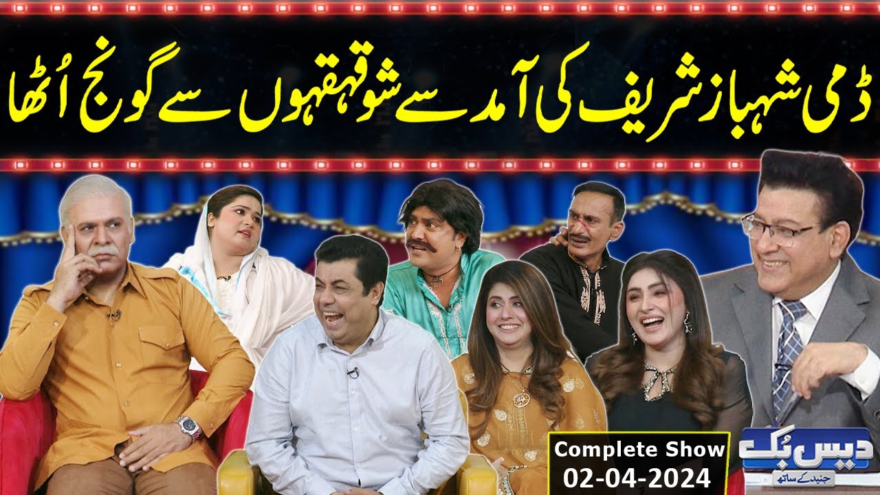 Daisbook With Junaid Saleem | Babbu as Dummy Shehbaz Sharif | Naseem Vicky | 02 April 2024 | GNN