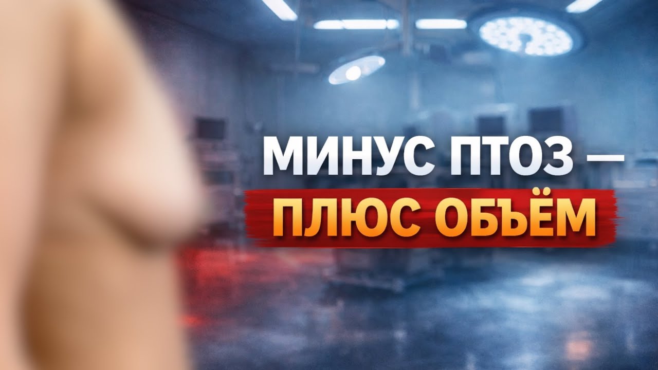 ДО/ПОСЛЕ: мастопексия с установкой имплантов🔥