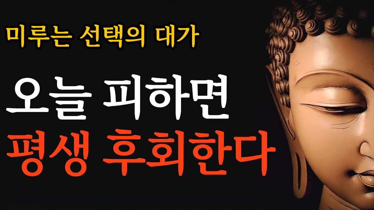 왜 우리는 알고도 모른 척하는가 │ 붓다와 아난다의 대화