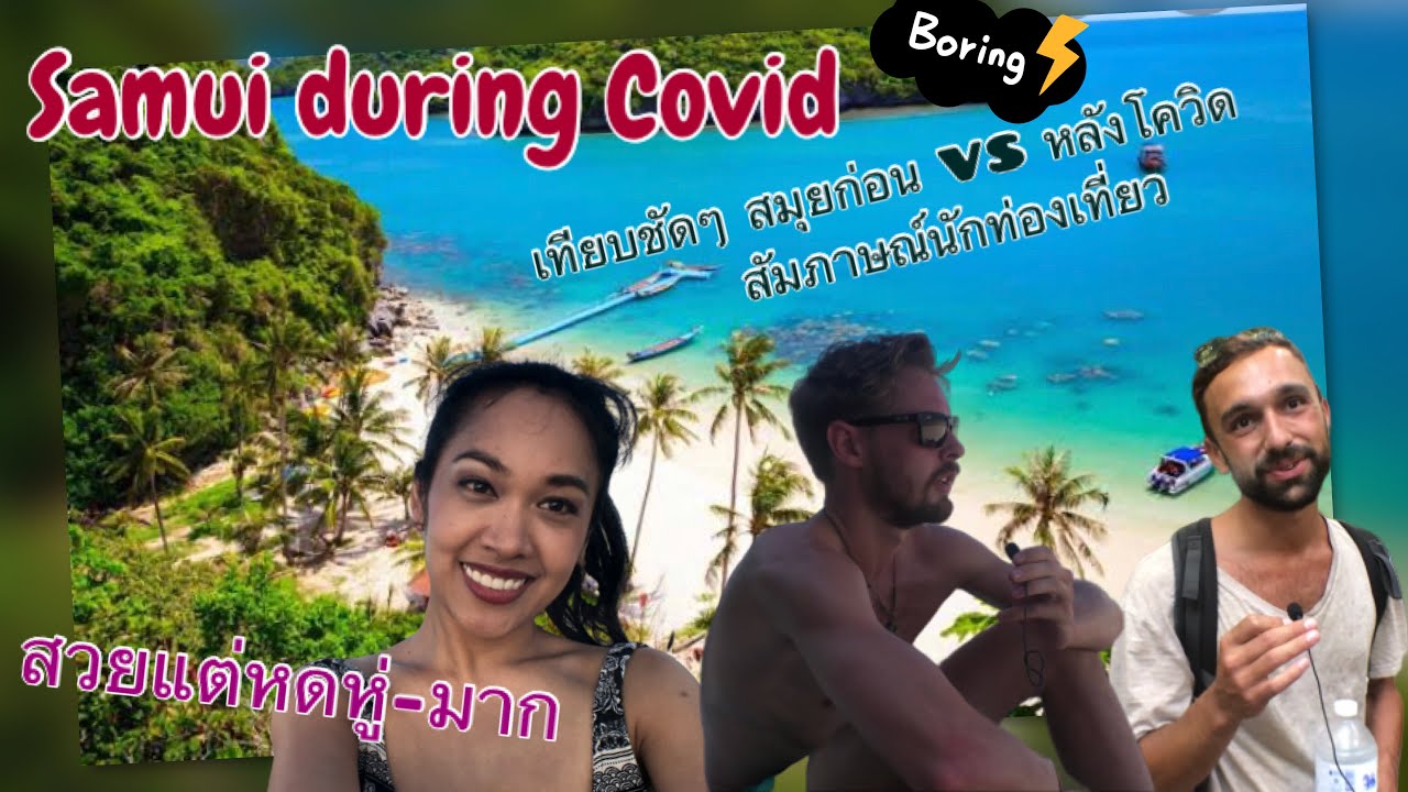 Koh Samui During Covid 19 | เกาะสมุยช่วงโควิดเป็นอย่างไร? | Samui is calling | เกาะสมุยเงียบมาก