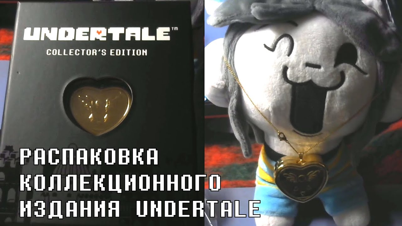 Распаковка коллекционного издания Undertale